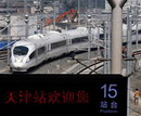 Çin'den demiryolu için 730 milyar dolar